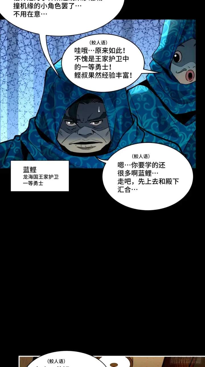 漫画《星甲魂将传》112 鲛人族的传承第5张图