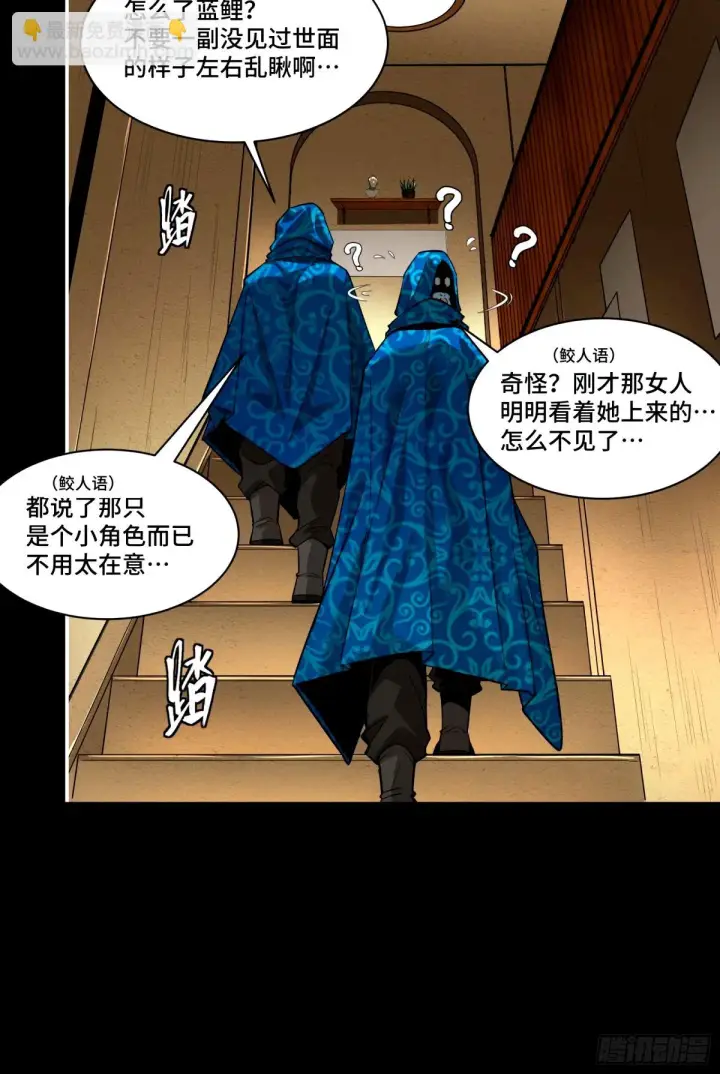 漫画《星甲魂将传》112 鲛人族的传承第6张图