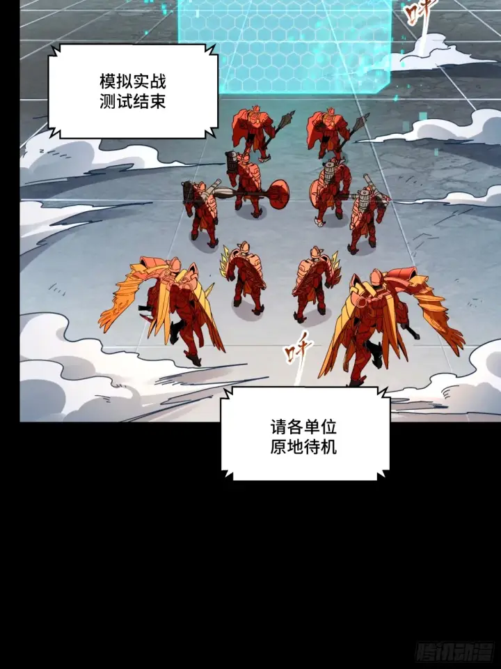 漫画《星甲魂将传》112 鲛人族的传承第66张图