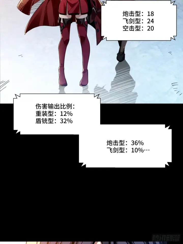 漫画《星甲魂将传》112 鲛人族的传承第69张图