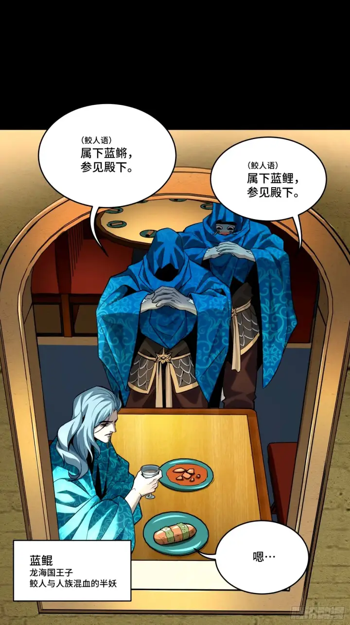 漫画《星甲魂将传》112 鲛人族的传承第7张图