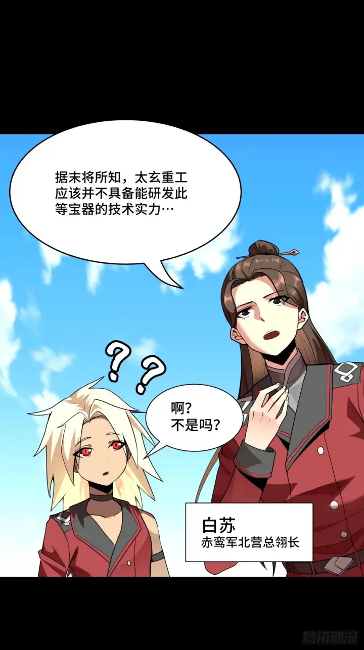 漫画《星甲魂将传》113 狭路相逢第10张图