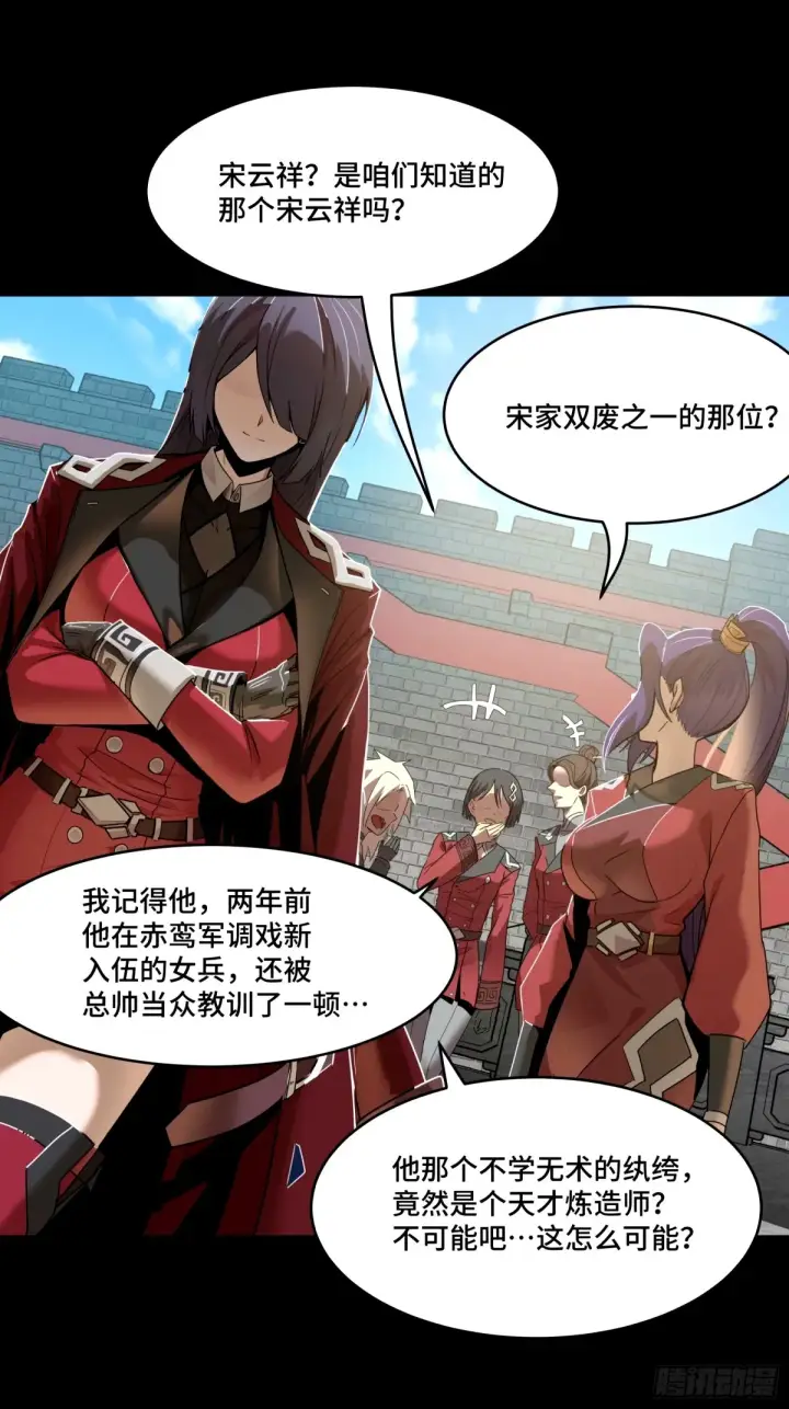 漫画《星甲魂将传》113 狭路相逢第15张图