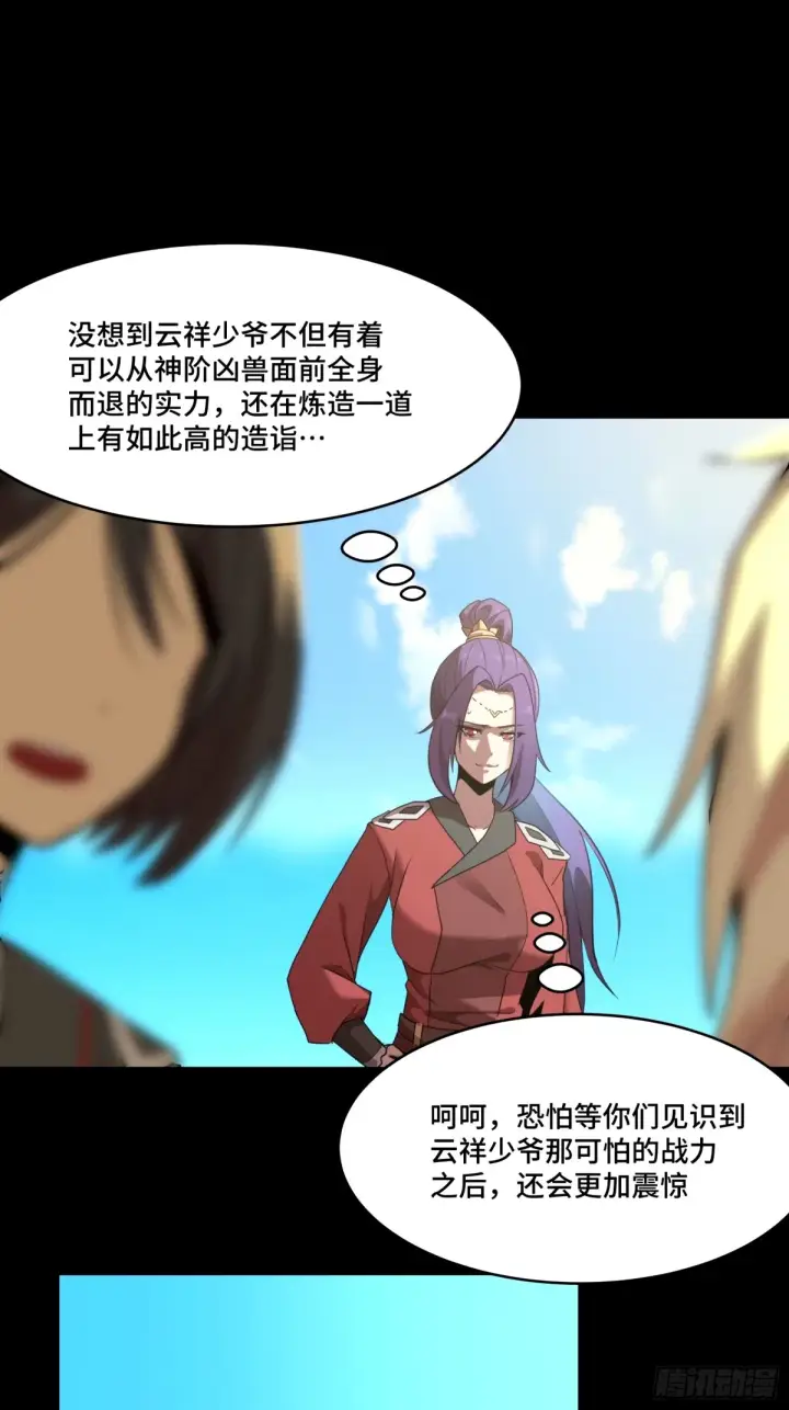 漫画《星甲魂将传》113 狭路相逢第16张图