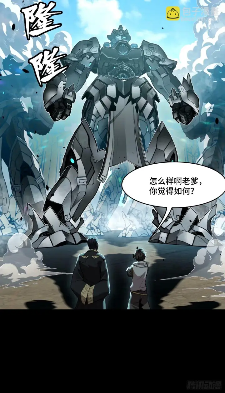 漫画《星甲魂将传》113 狭路相逢第19张图