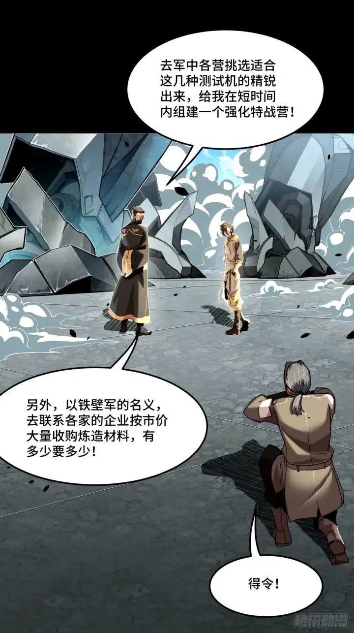 漫画《星甲魂将传》113 狭路相逢第25张图