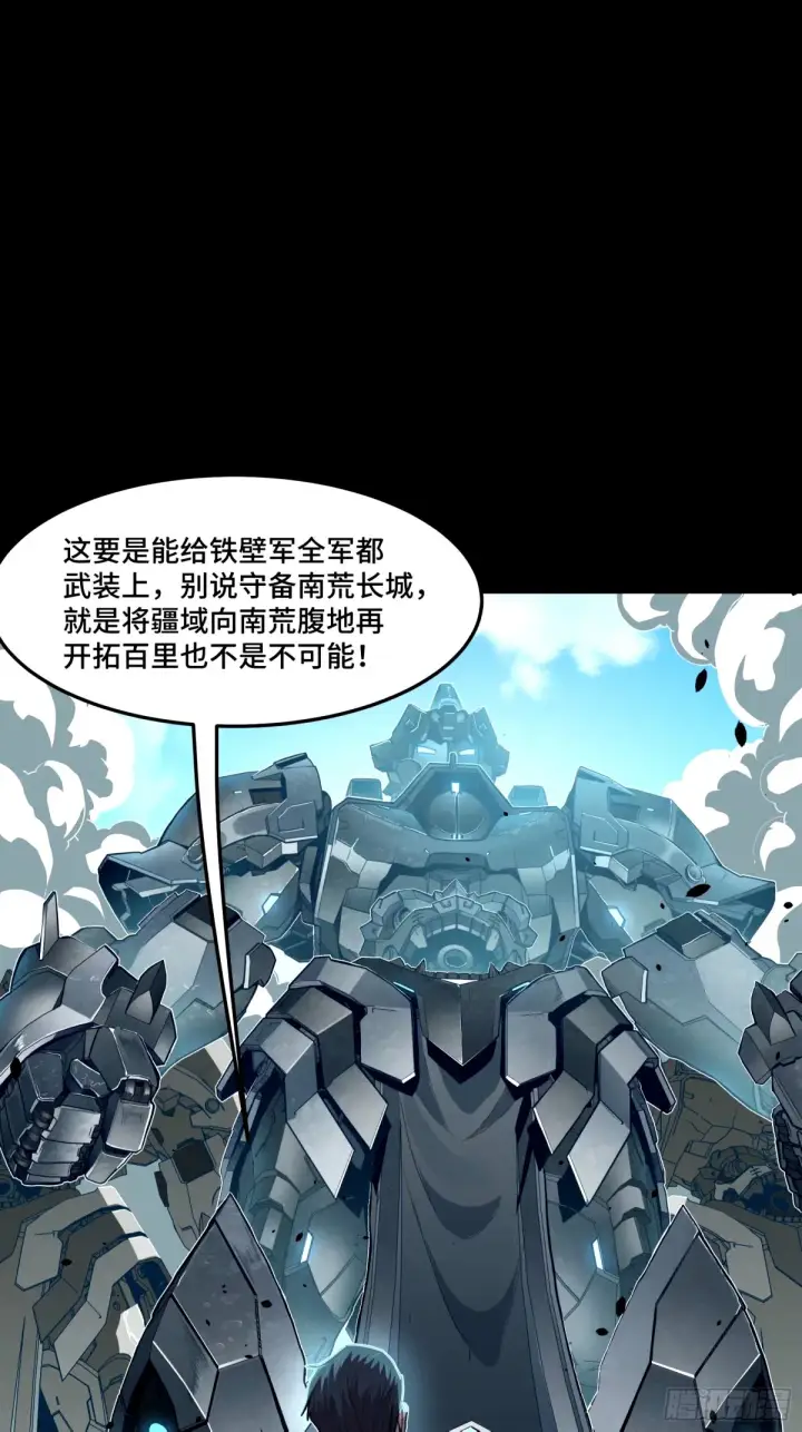 漫画《星甲魂将传》113 狭路相逢第27张图