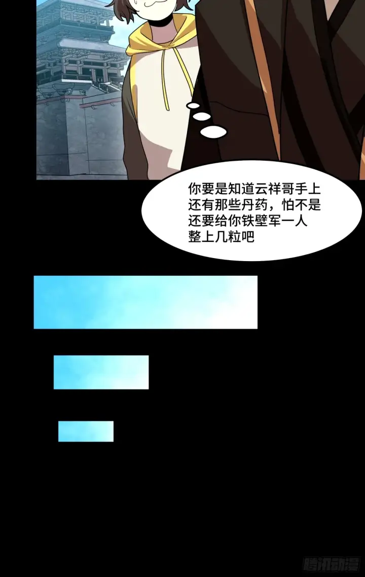 漫画《星甲魂将传》113 狭路相逢第29张图