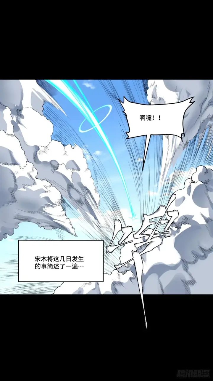 漫画《星甲魂将传》113 狭路相逢第30张图