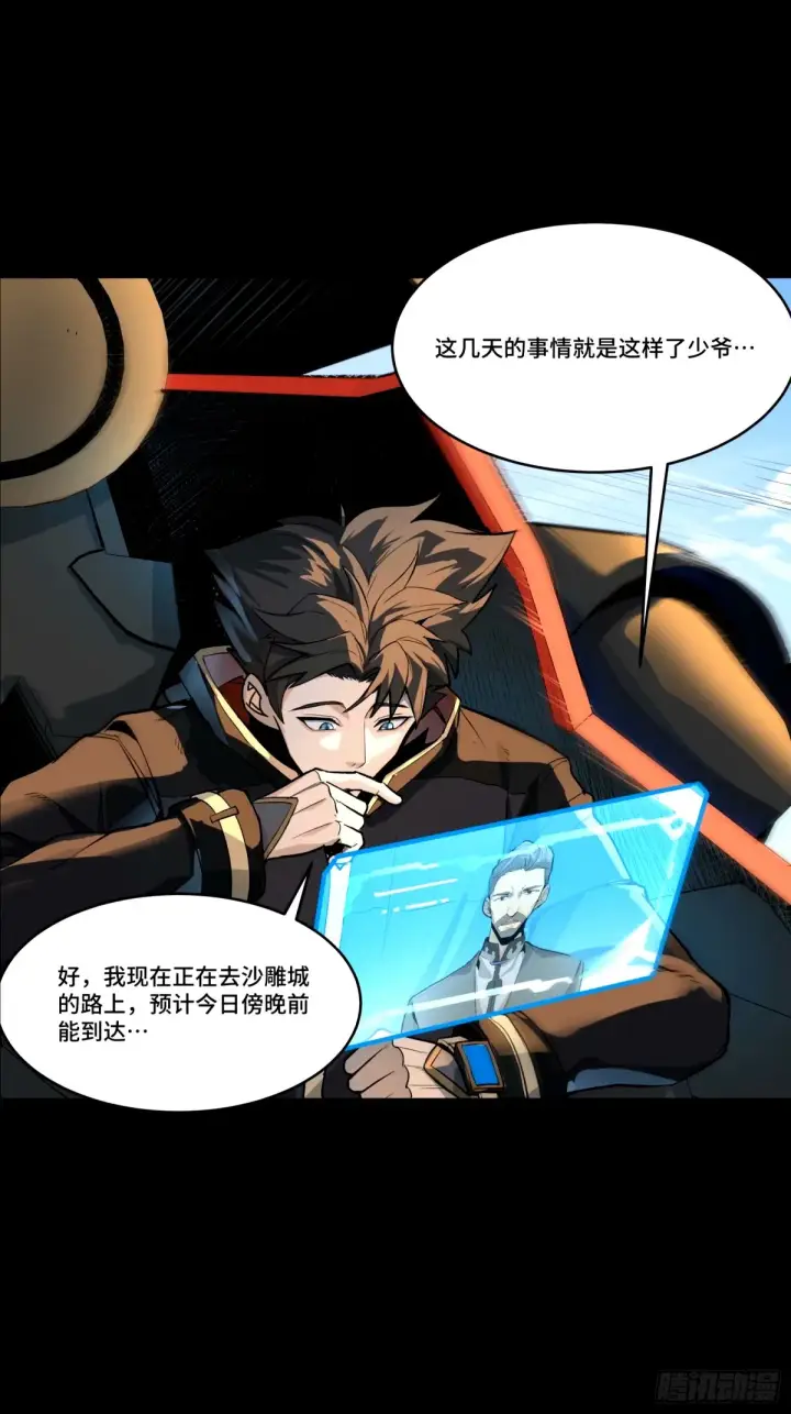 漫画《星甲魂将传》113 狭路相逢第31张图