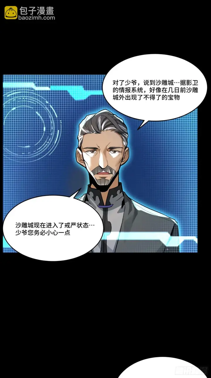 漫画《星甲魂将传》113 狭路相逢第32张图