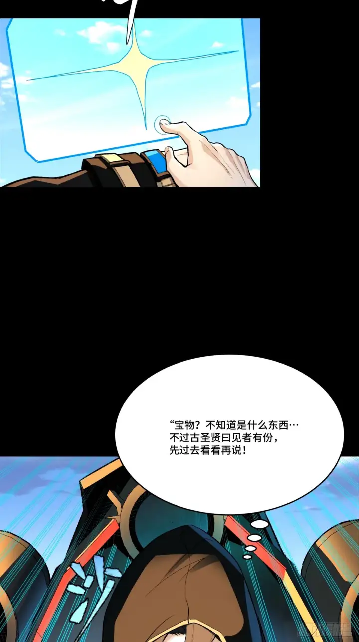 漫画《星甲魂将传》113 狭路相逢第34张图