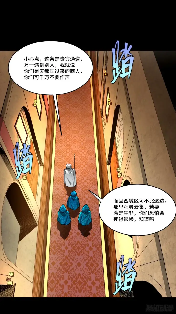 漫画《星甲魂将传》113 狭路相逢第42张图