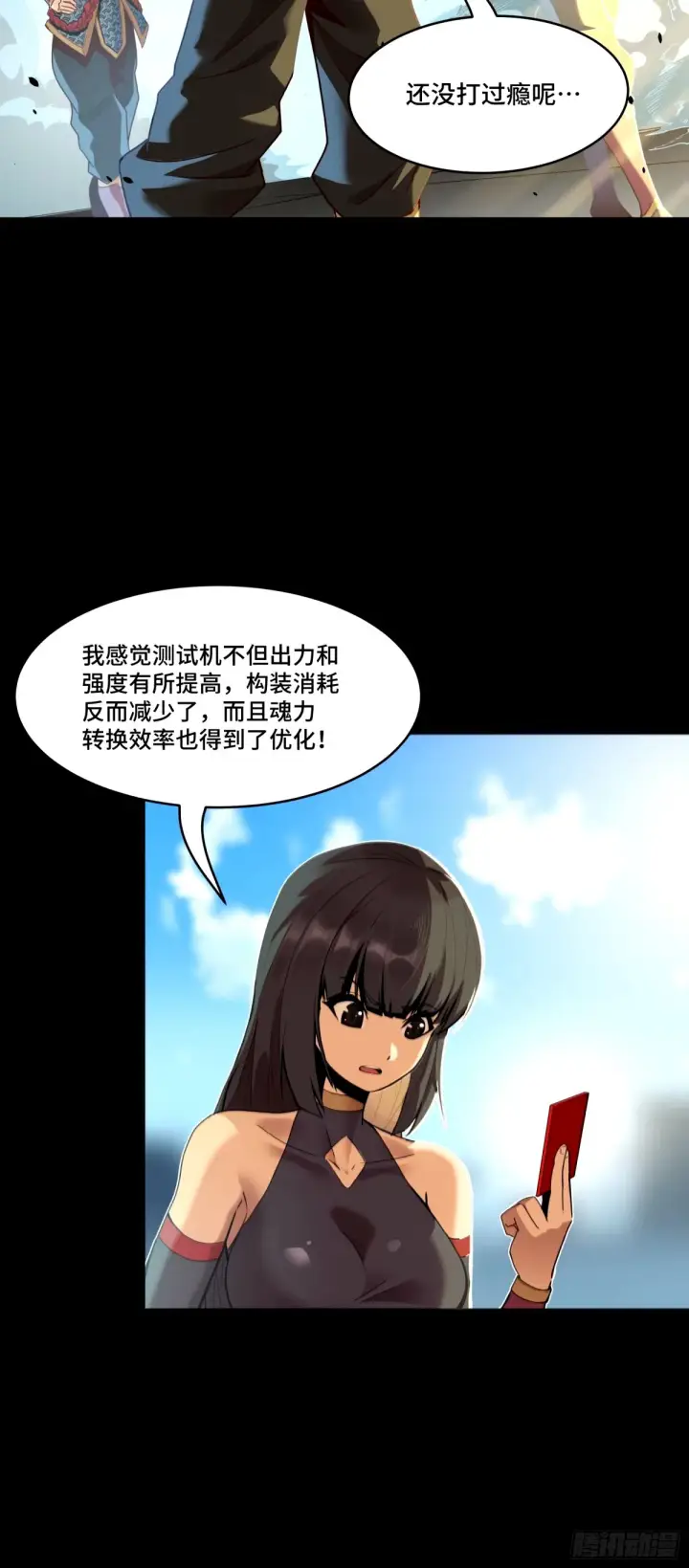 漫画《星甲魂将传》113 狭路相逢第5张图