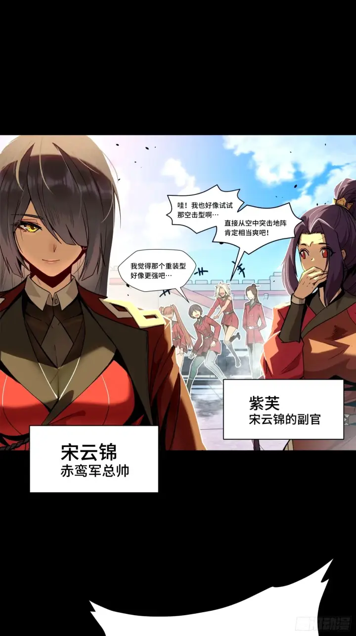 漫画《星甲魂将传》113 狭路相逢第6张图