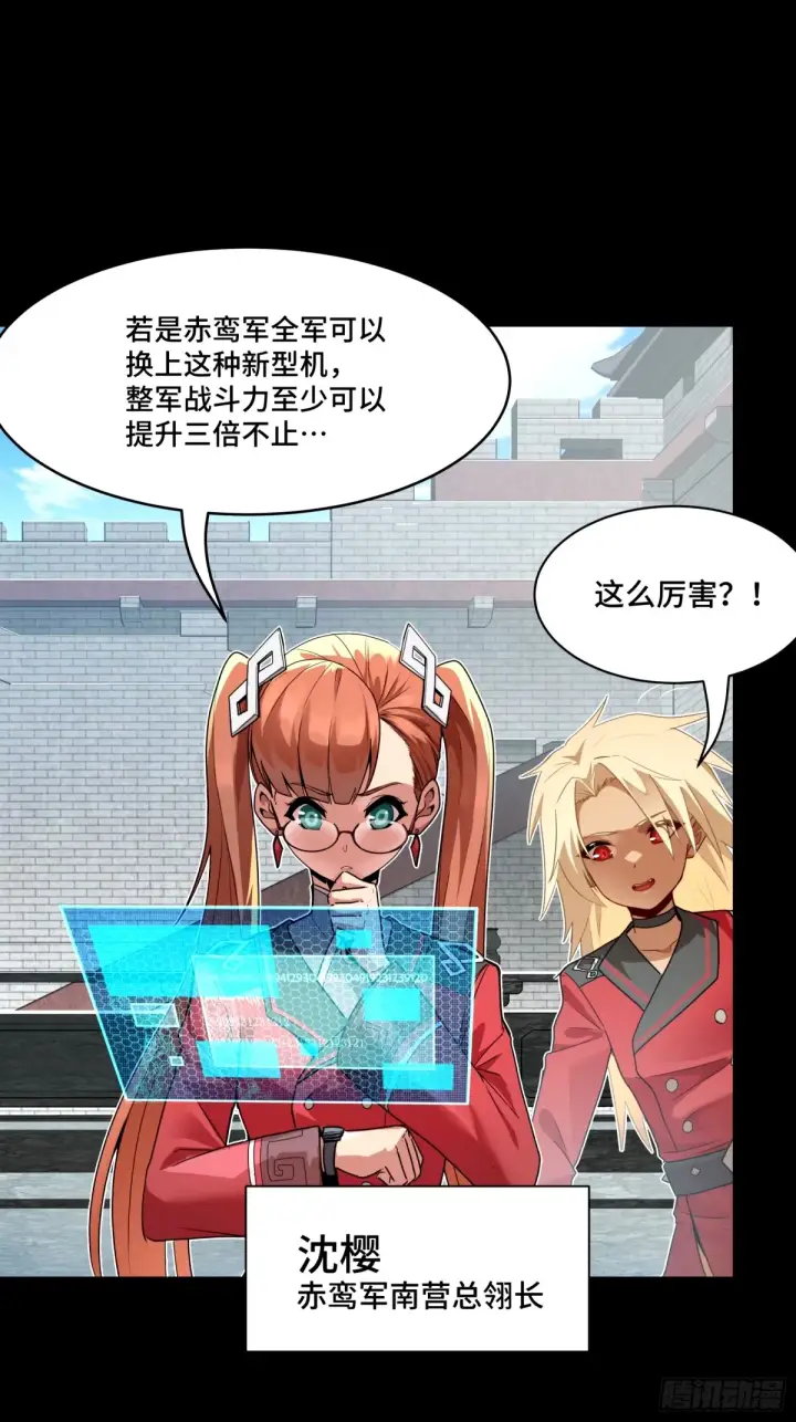 漫画《星甲魂将传》113 狭路相逢第8张图