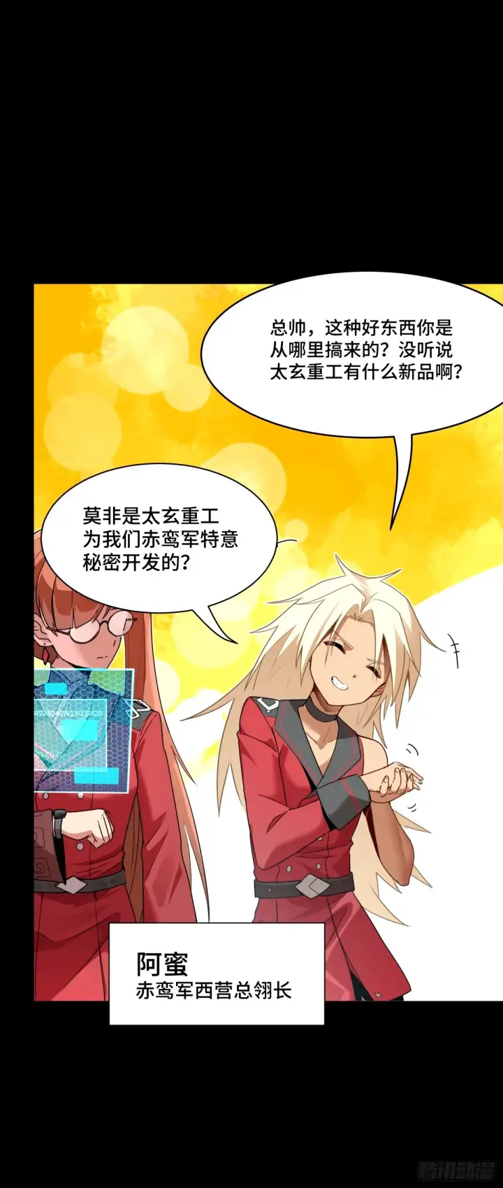 漫画《星甲魂将传》113 狭路相逢第9张图