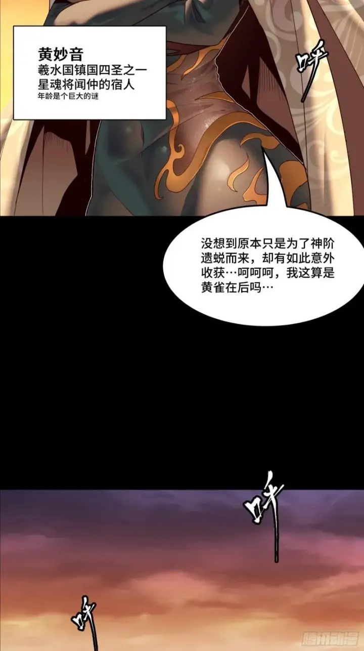 漫画《星甲魂将传》114 黄雀在后 大小通吃第54张图