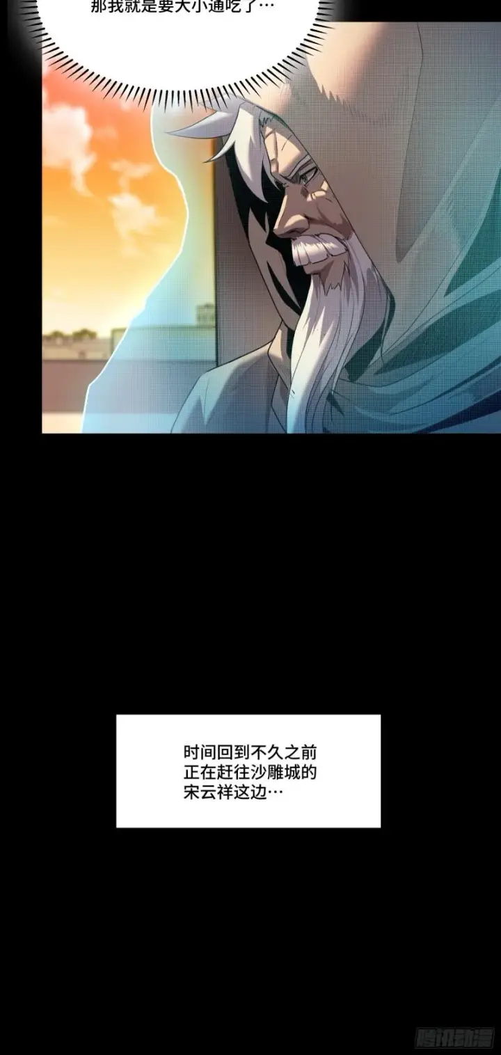 漫画《星甲魂将传》114 黄雀在后 大小通吃第56张图