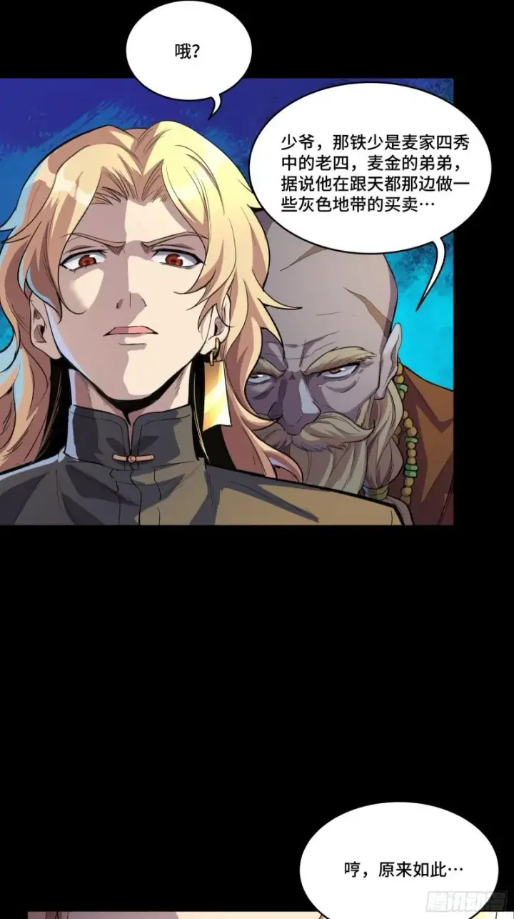 漫画《星甲魂将传》114 黄雀在后 大小通吃第9张图