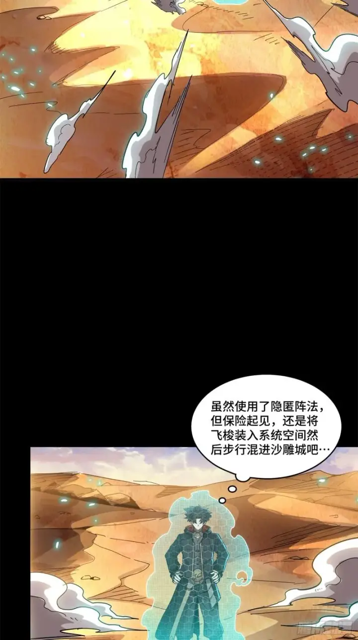 漫画《星甲魂将传》115 似曾相识第5张图