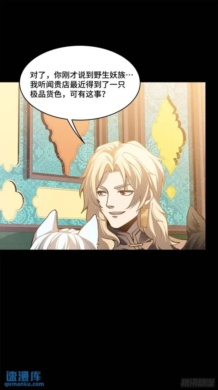 漫画《星甲魂将传》116 追击叛徒蓝鲰第19张图