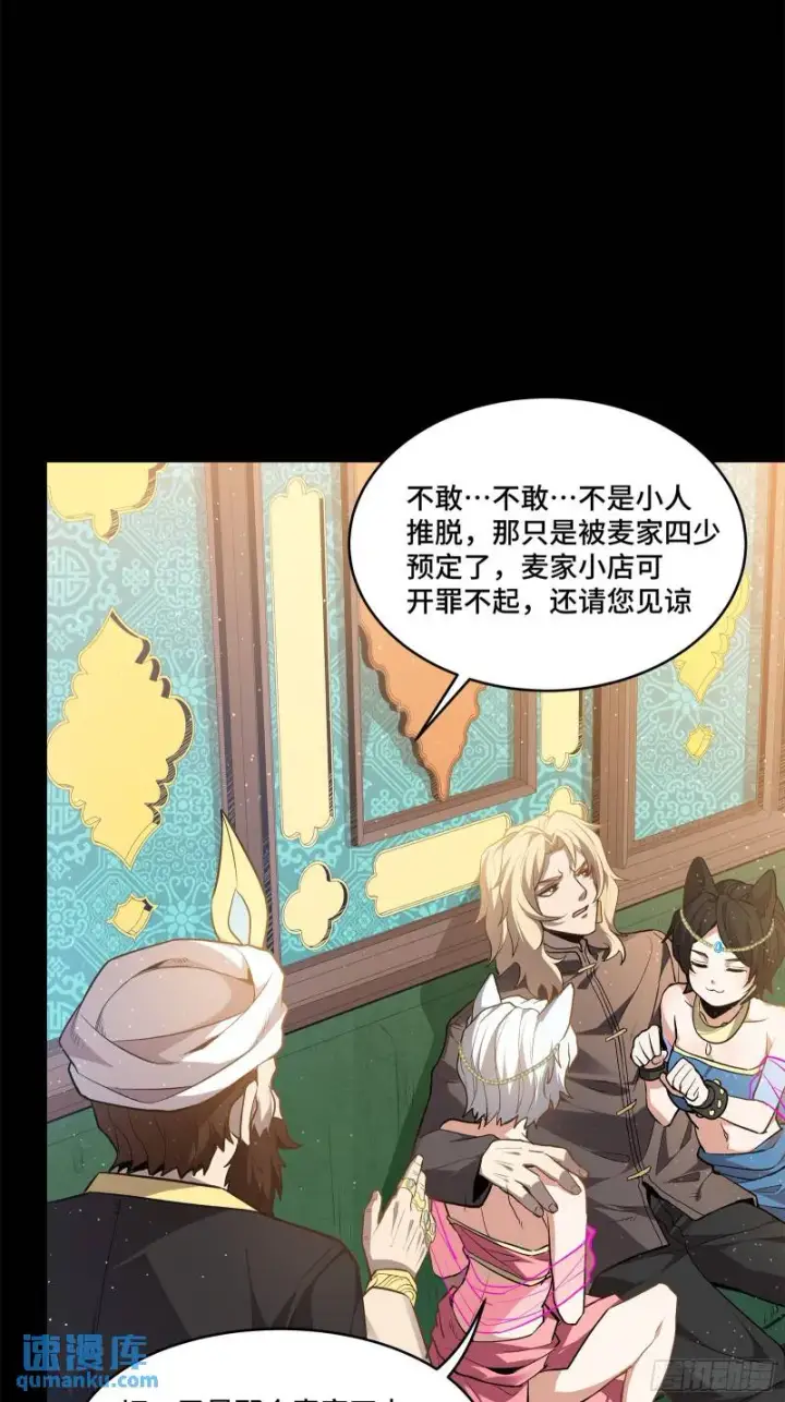 漫画《星甲魂将传》116 追击叛徒蓝鲰第21张图