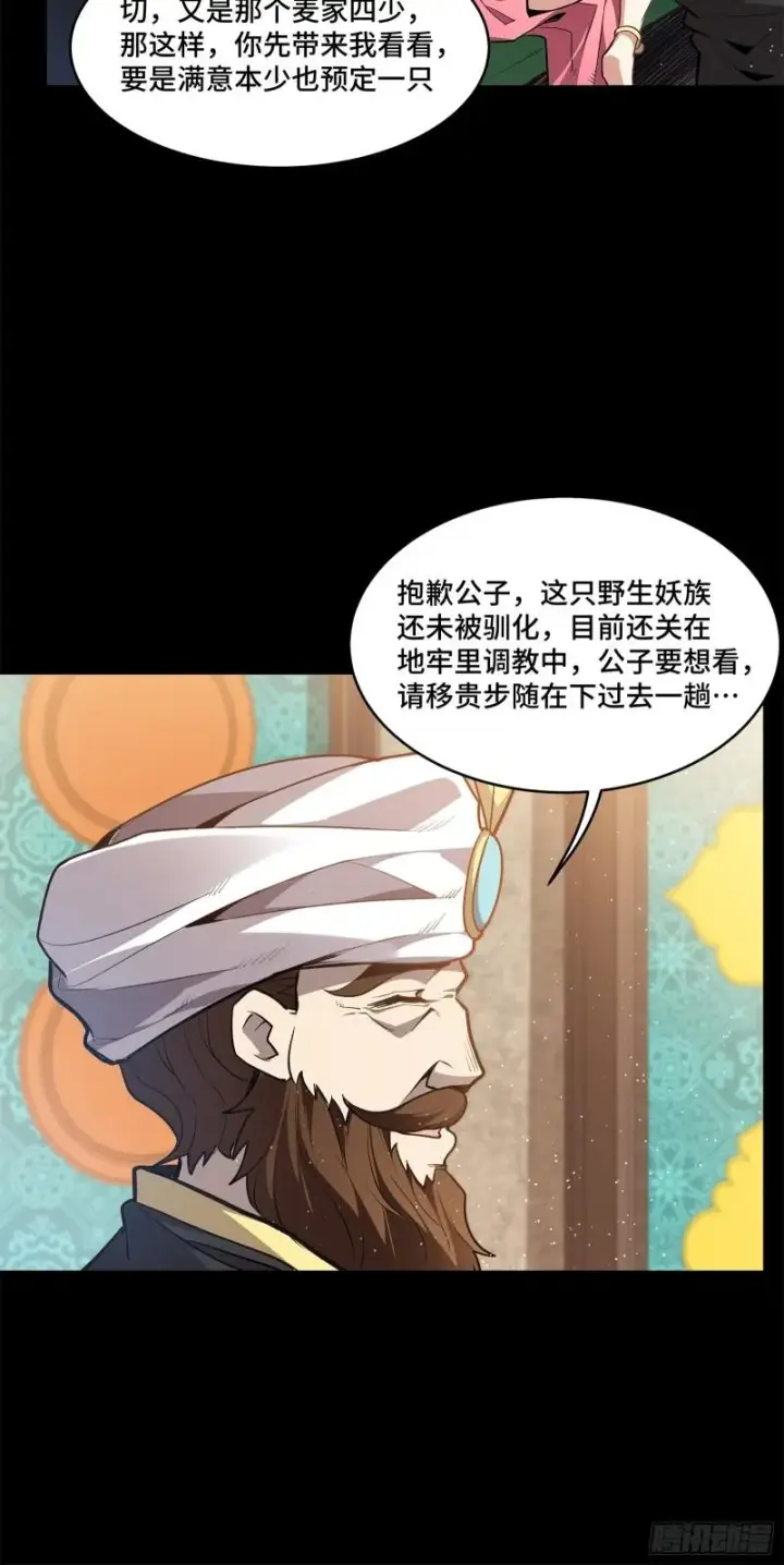 漫画《星甲魂将传》116 追击叛徒蓝鲰第22张图