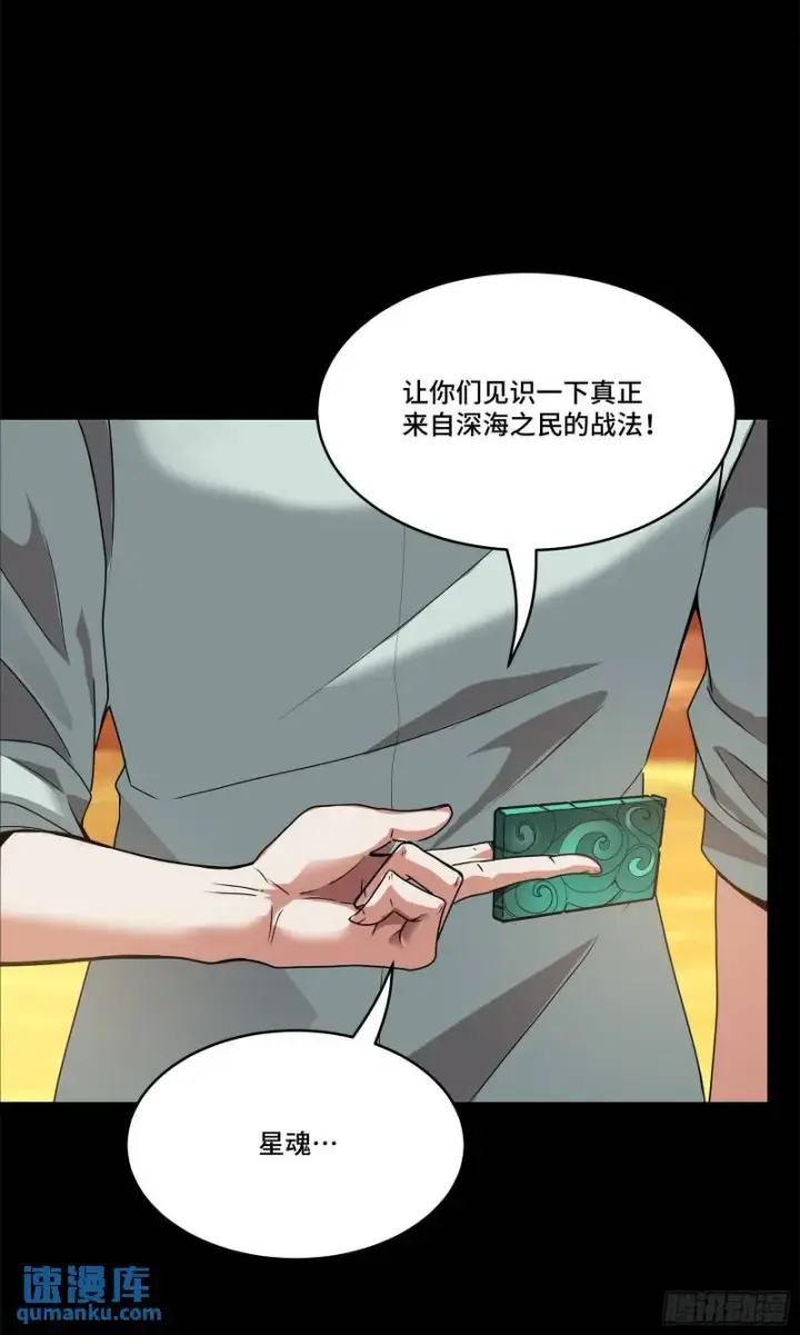 漫画《星甲魂将传》117 降龙锥第13张图