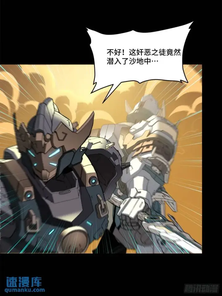 漫画《星甲魂将传》117 降龙锥第17张图