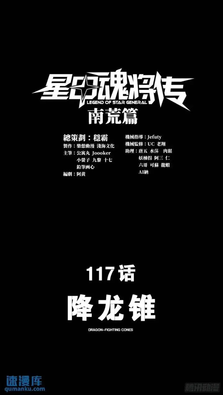 漫画《星甲魂将传》117 降龙锥第2张图