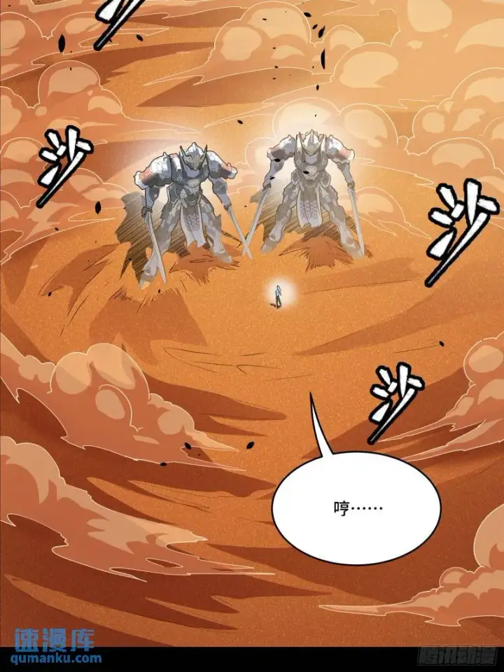 漫画《星甲魂将传》117 降龙锥第5张图