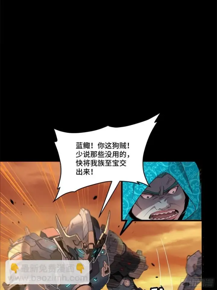 漫画《星甲魂将传》117 降龙锥第7张图