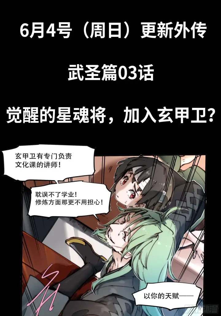 漫画《星甲魂将传》118 星魂将敖丙的传说第102张图