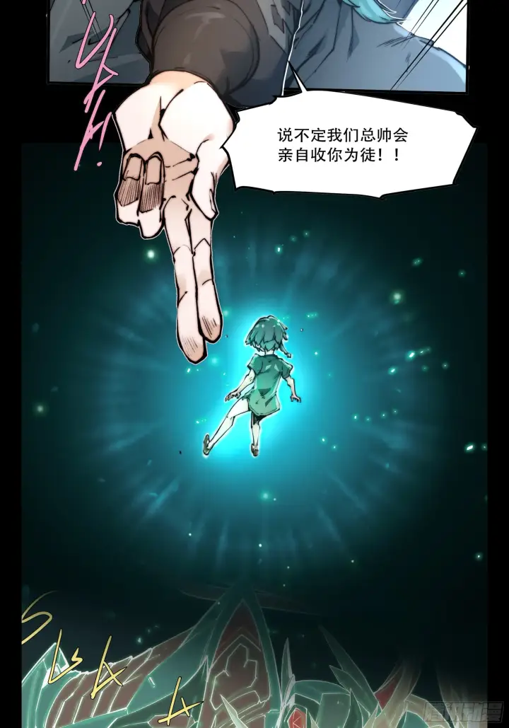 漫画《星甲魂将传》118 星魂将敖丙的传说第103张图