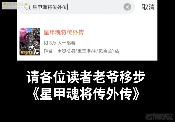 漫画《星甲魂将传》118 星魂将敖丙的传说第105张图