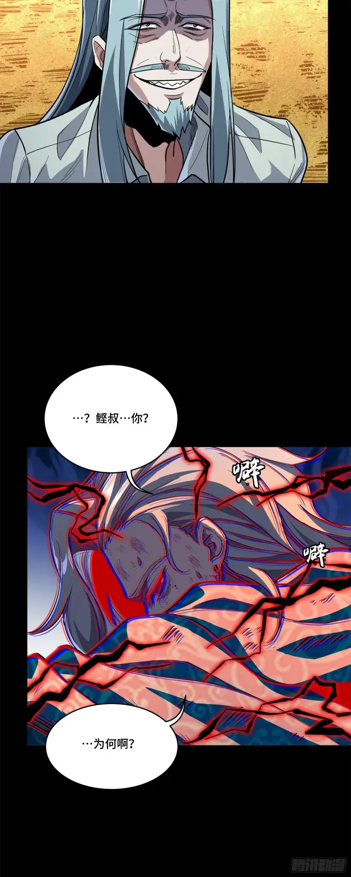 漫画《星甲魂将传》118 星魂将敖丙的传说第13张图
