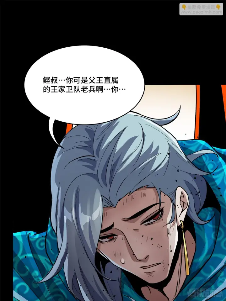 漫画《星甲魂将传》118 星魂将敖丙的传说第14张图