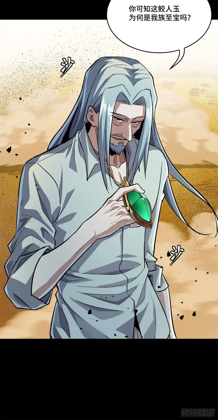 漫画《星甲魂将传》118 星魂将敖丙的传说第24张图