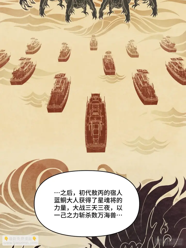 漫画《星甲魂将传》118 星魂将敖丙的传说第26张图
