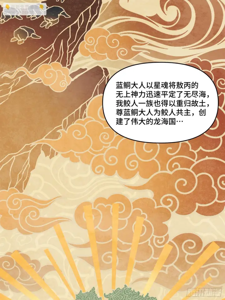 漫画《星甲魂将传》118 星魂将敖丙的传说第28张图