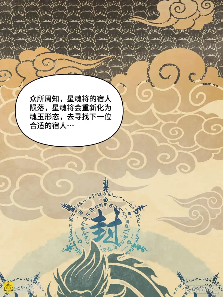 漫画《星甲魂将传》118 星魂将敖丙的传说第30张图