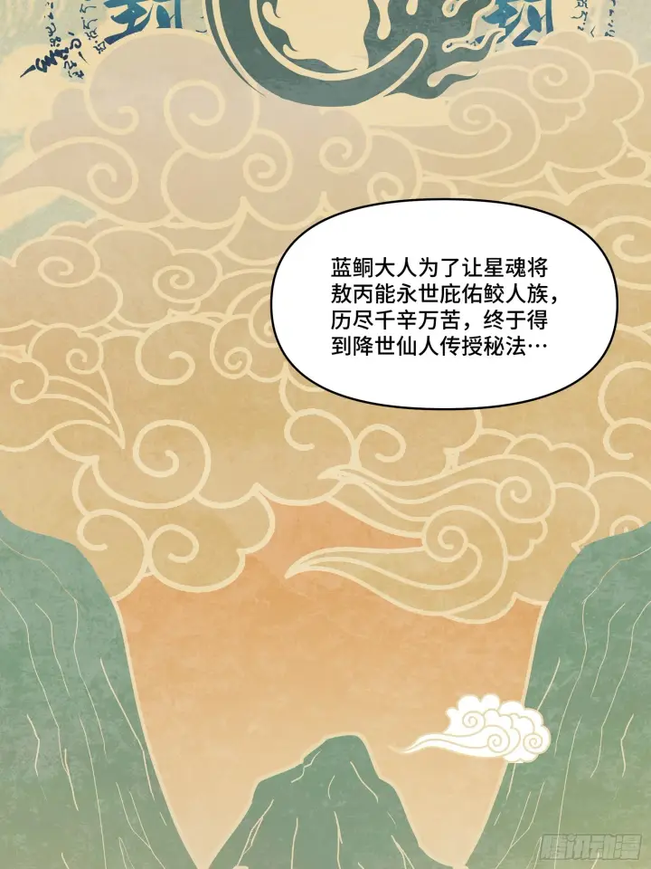 漫画《星甲魂将传》118 星魂将敖丙的传说第32张图