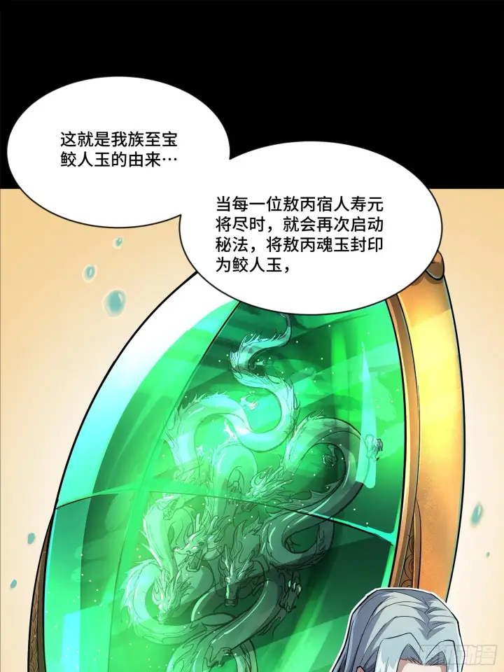 漫画《星甲魂将传》118 星魂将敖丙的传说第36张图