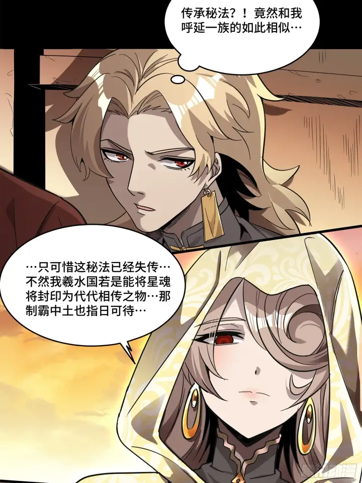 漫画《星甲魂将传》118 星魂将敖丙的传说第38张图