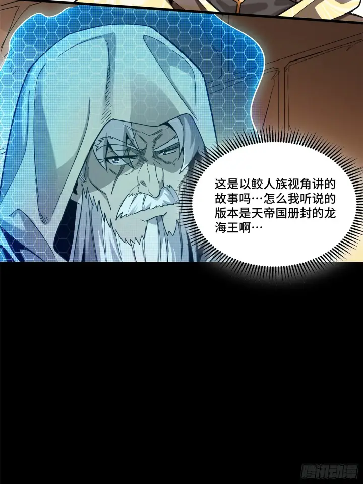 漫画《星甲魂将传》118 星魂将敖丙的传说第39张图