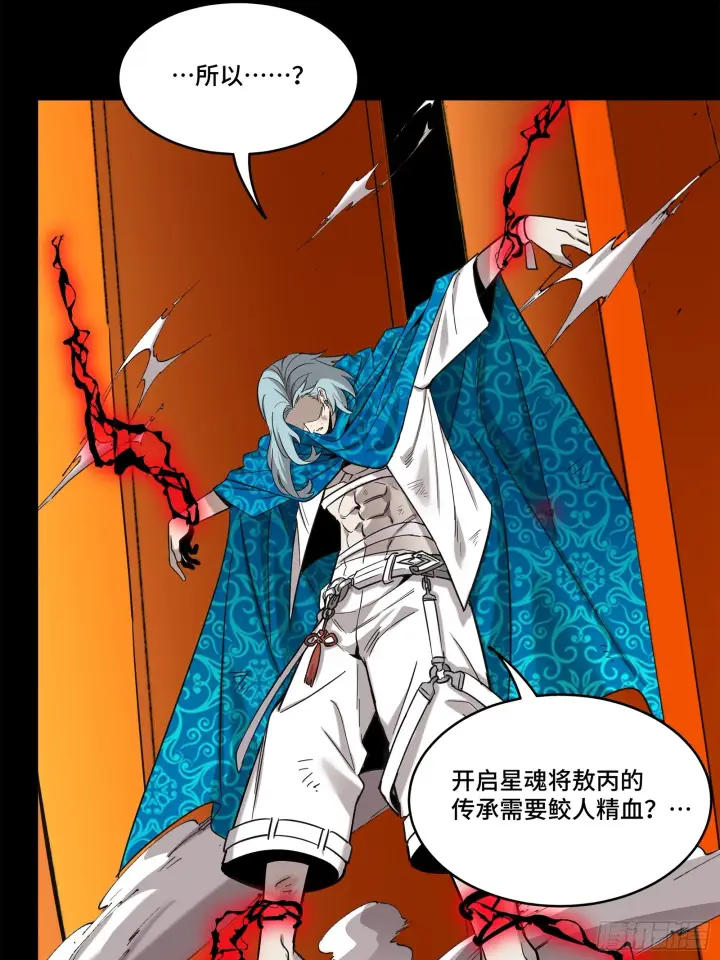 漫画《星甲魂将传》118 星魂将敖丙的传说第40张图