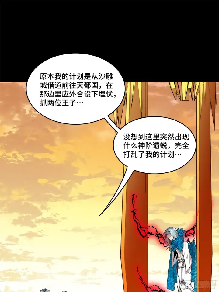 漫画《星甲魂将传》118 星魂将敖丙的传说第43张图
