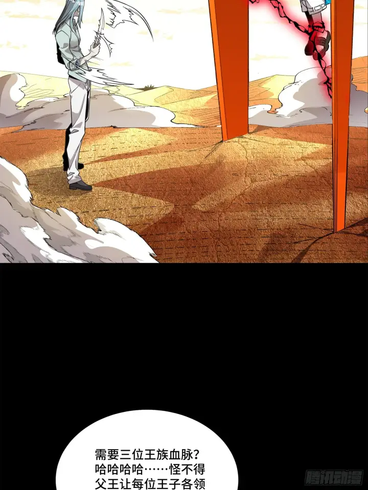 漫画《星甲魂将传》118 星魂将敖丙的传说第44张图
