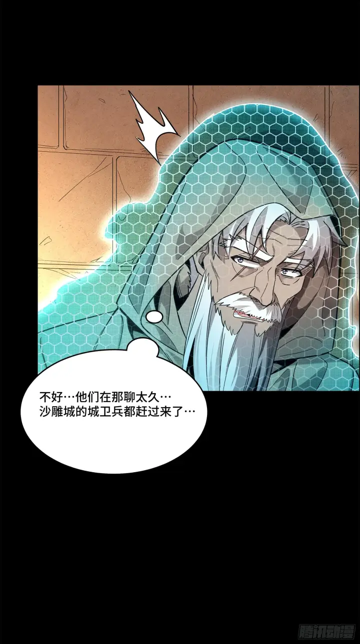 漫画《星甲魂将传》118 星魂将敖丙的传说第52张图